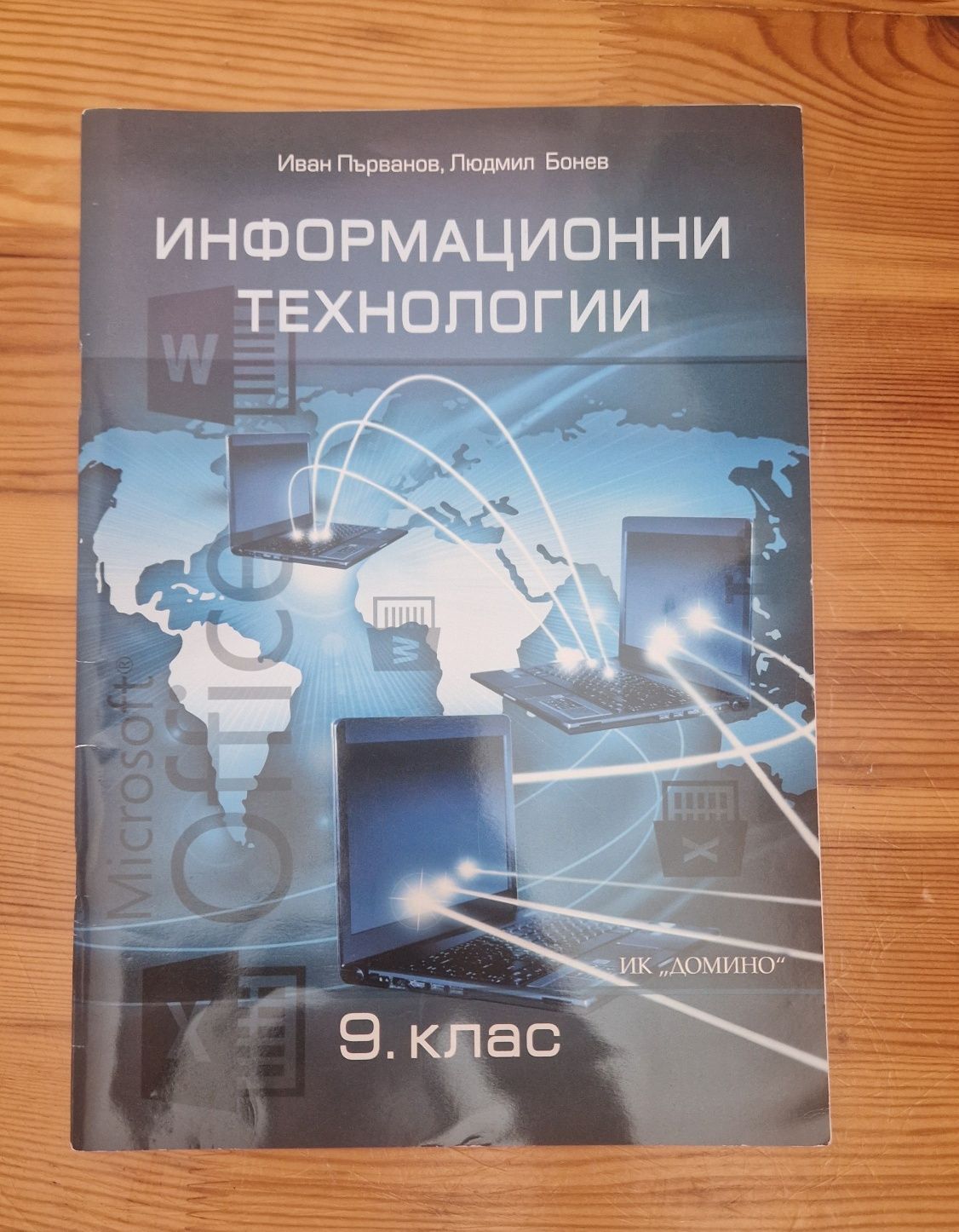 Учебници 8-ми, 9-ти, 10-ти клас втора и трета употреба