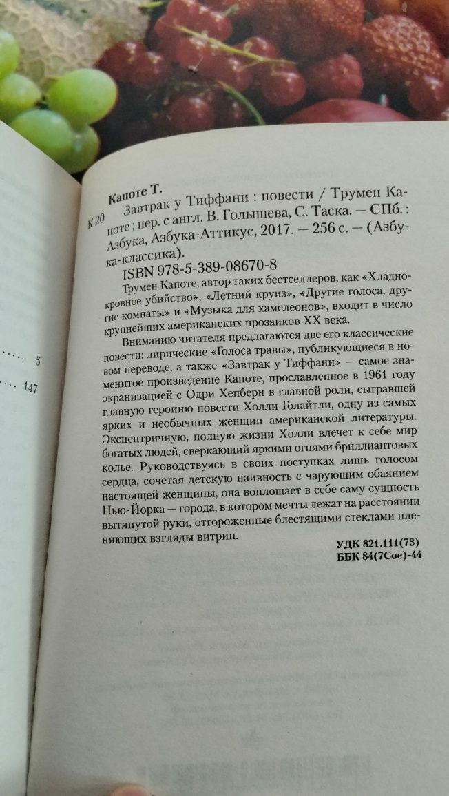Книгу Завтрак у Тиффани