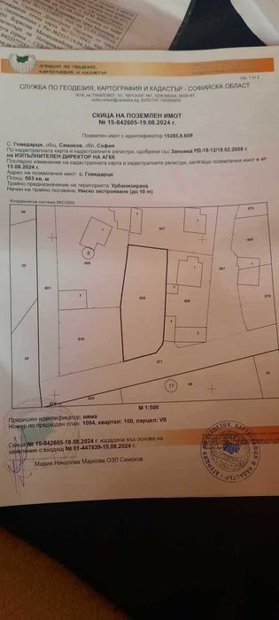 Продава се Парцел в Самоков - 250 кв.м за 72 €/кв.м - Снимка #6