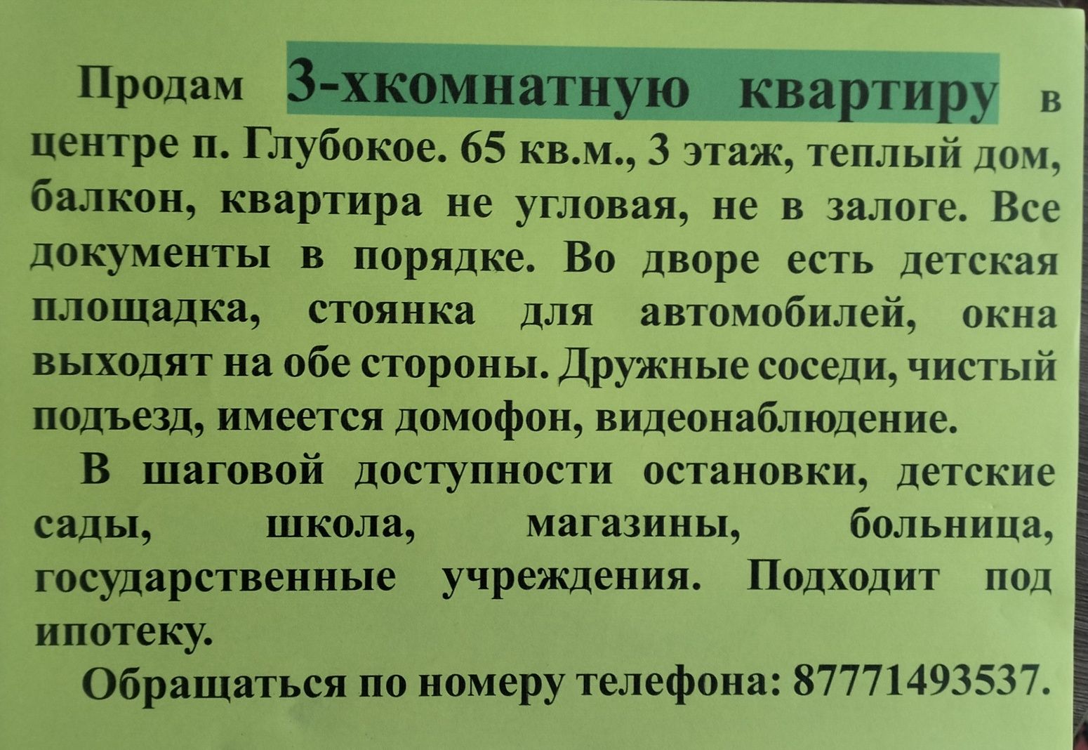Продам 3-хкомнатную квартиру в центре п. Глубокое
