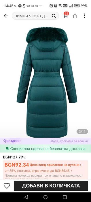 Продавам дамско зимно-есенно яке с качулка и джобове Risissida.