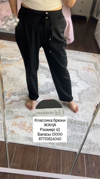 Классические брюки
