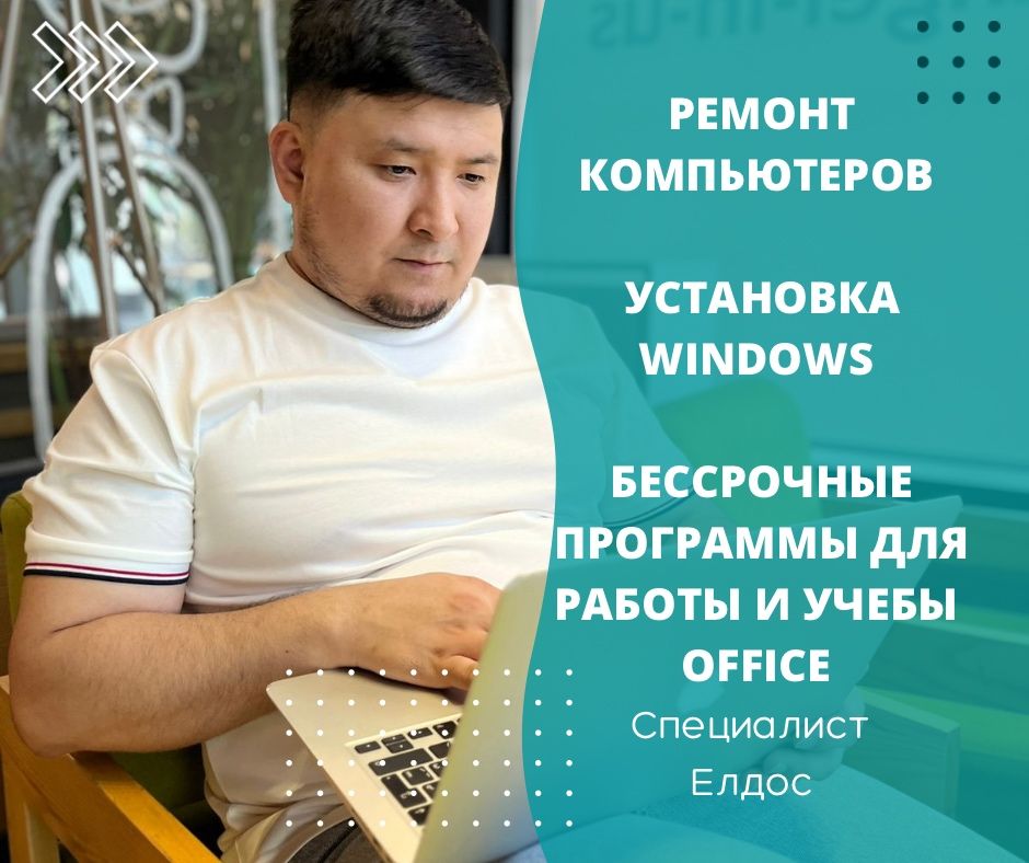 Выезд Программист Windows Office PDF Egov Антивирус