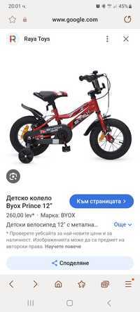 Детски велосипед 12 BYOX