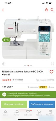 Новая швейная машина Janome DC 3900