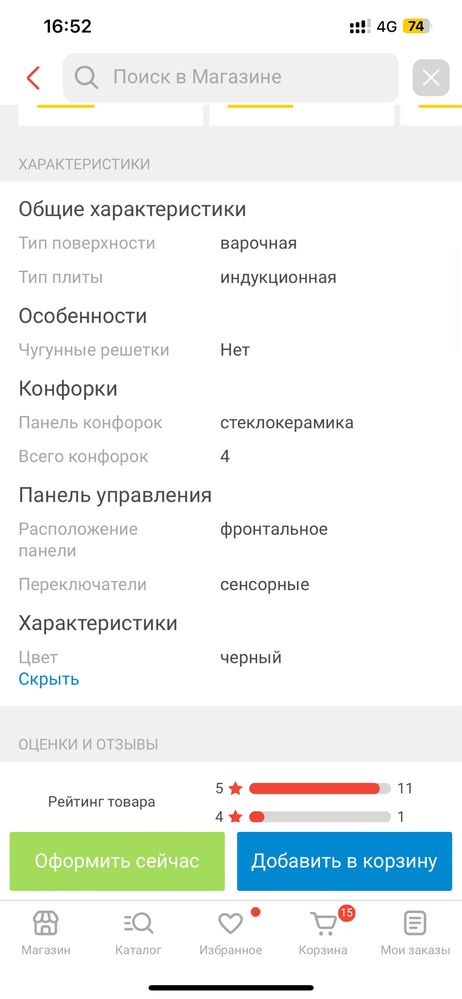 Варочная поверхность