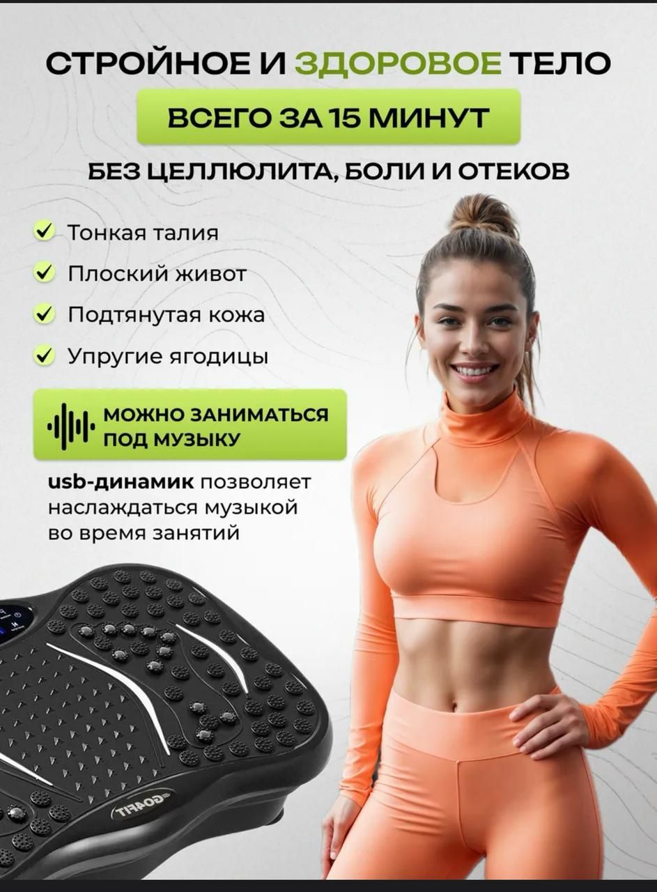 Продаётся виброплатформа для занятия спортом.