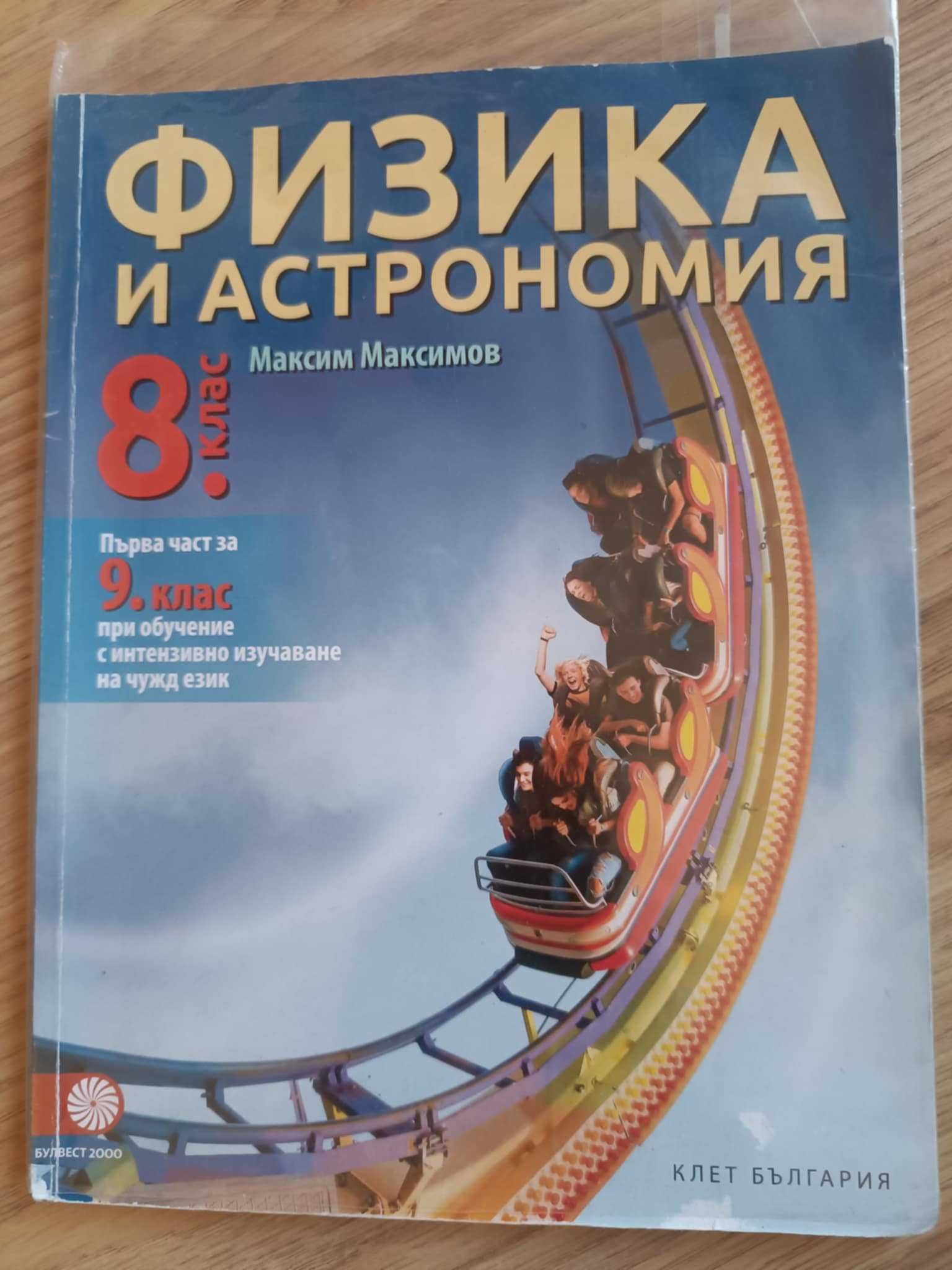 Учебници за 8 клас