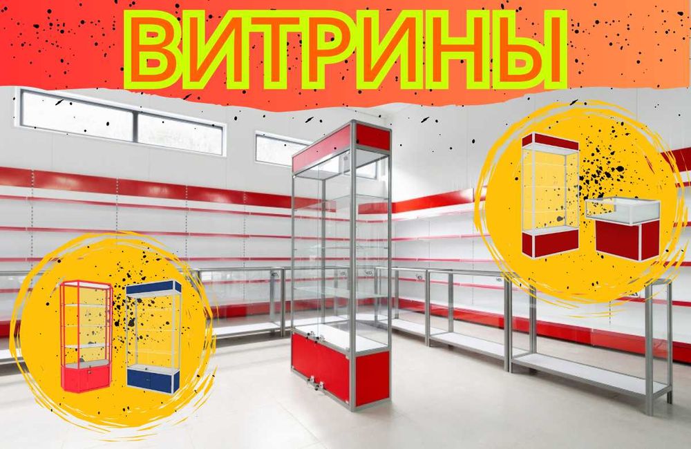 Прилавок витрина стеклянная из профиля, оборудование для магазина asvp