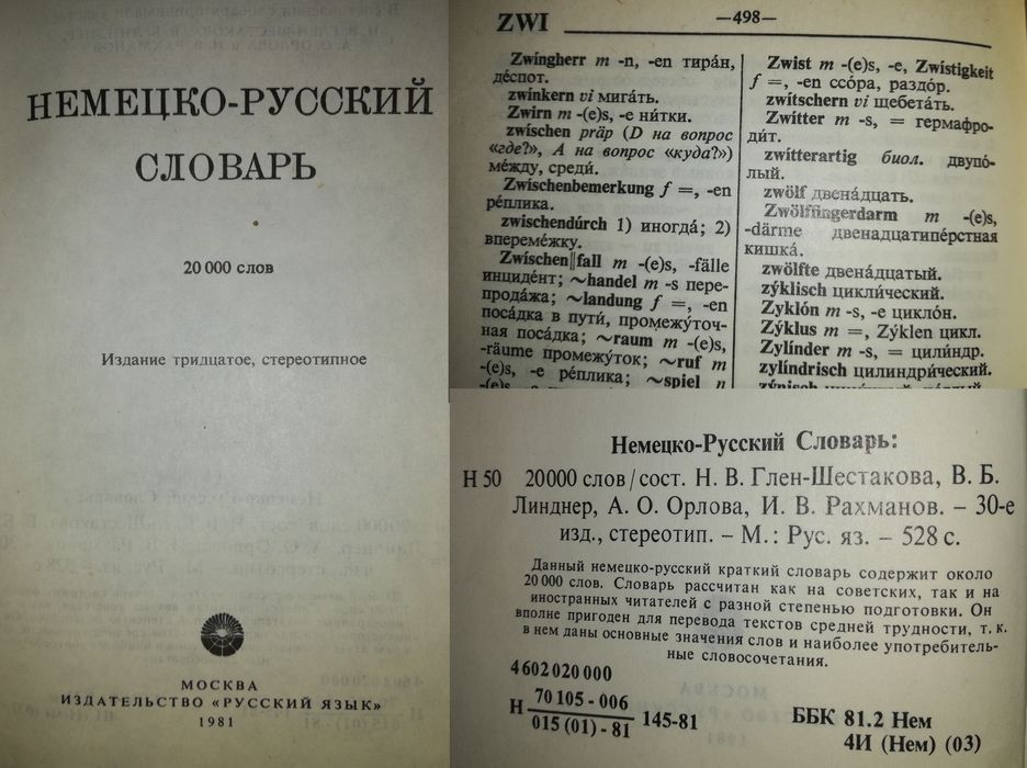 Немецкие словарики.