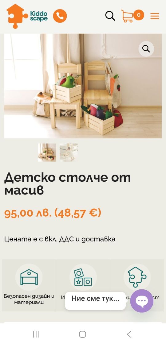 Дървено столче от масив, 2 броя
