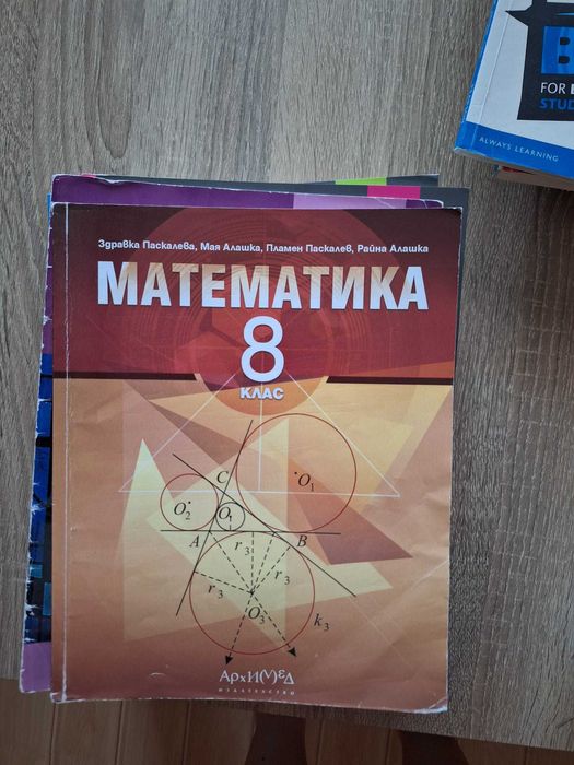 Учебници за 8клас