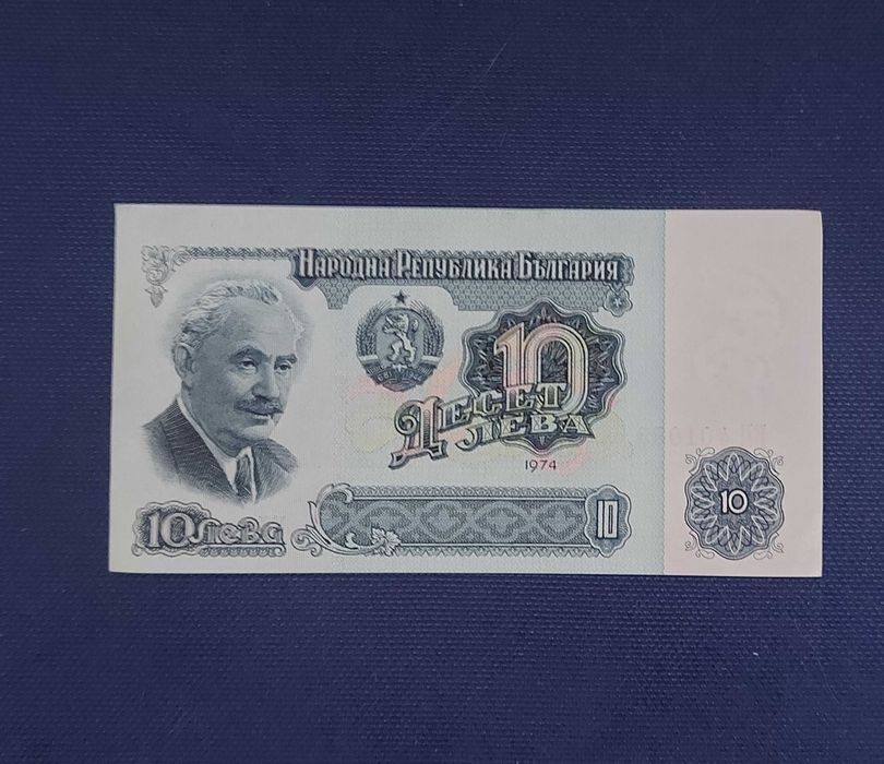 Банкнота от 10 лв.