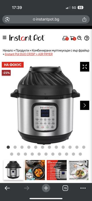 Instant Pot Duo - Мултикукър и Air Frier 2 в 1, чисто нов