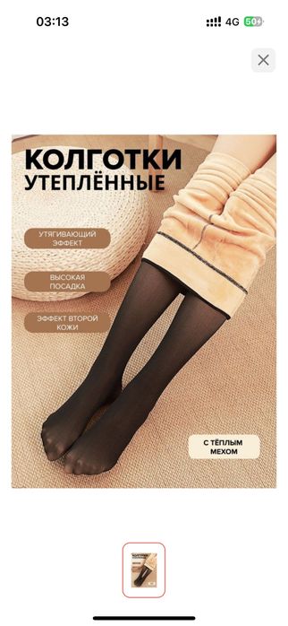 Колготки вторая кожа