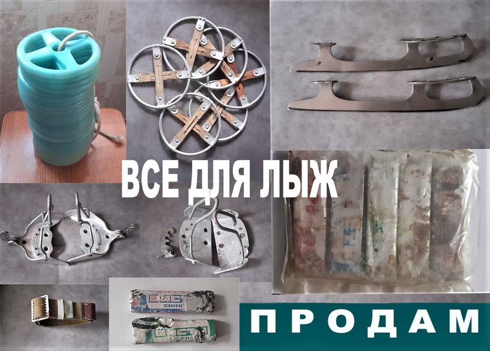 Продам  Для лыжных палок Кольцо Новое. Коньки СССР