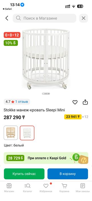 Манеж кровать Stokke sleepi mini
