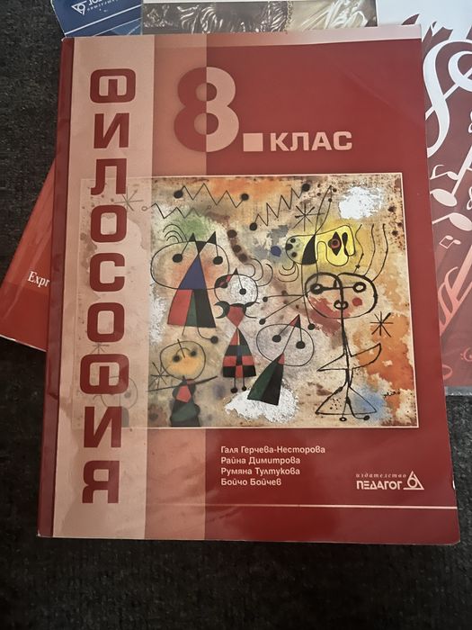 Учебници за 8 клас