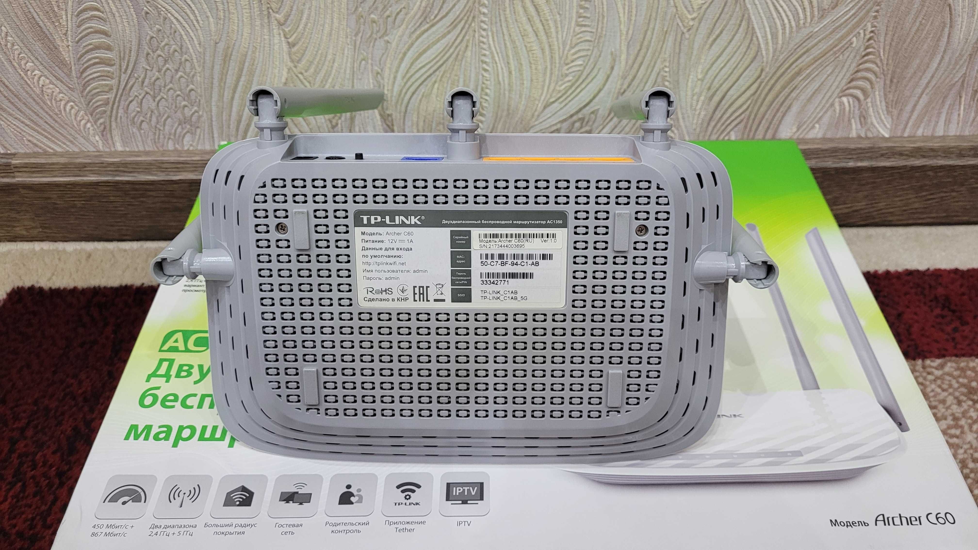 Роутер TP-LINK AC 1350 модель Archer C 60