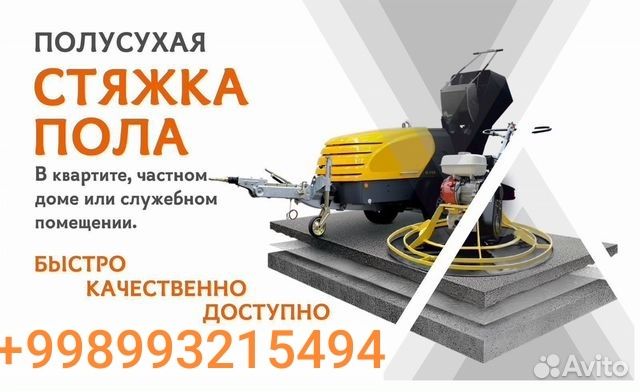 Стяжка пола в Ташкенте