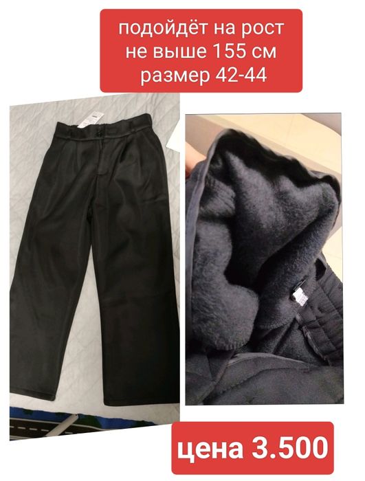 Женские чёрные брюки