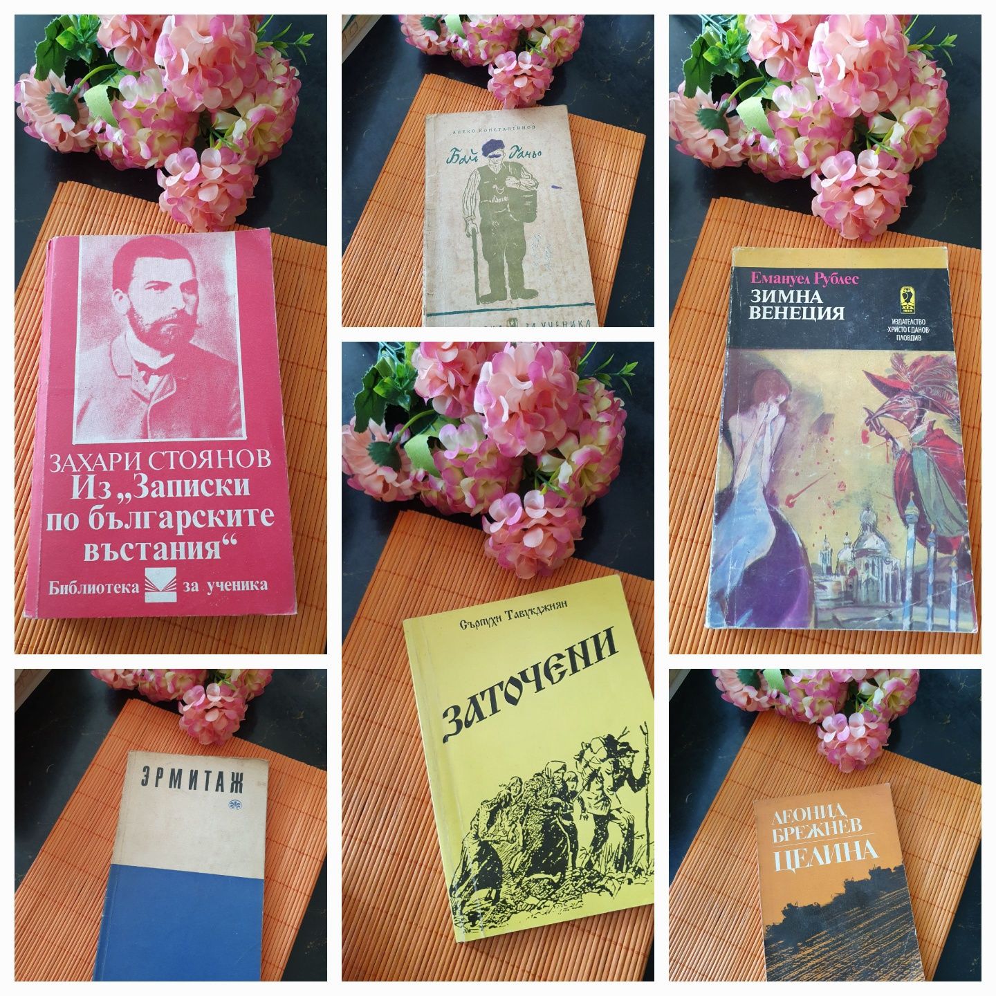 Различни  книги.