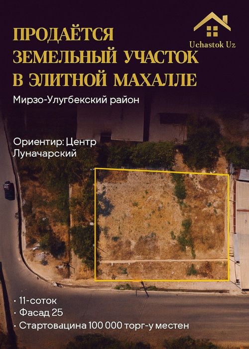 Продаётся земельный участок под строительство