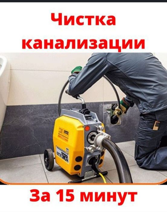 Сантехник Чистка канализация промывка с аппаратом пружина