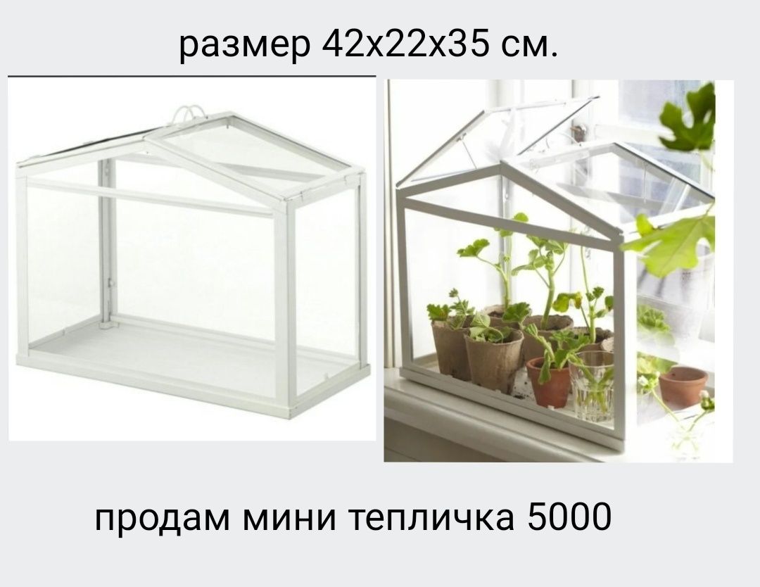 Мини тепличка в отличном состоянии