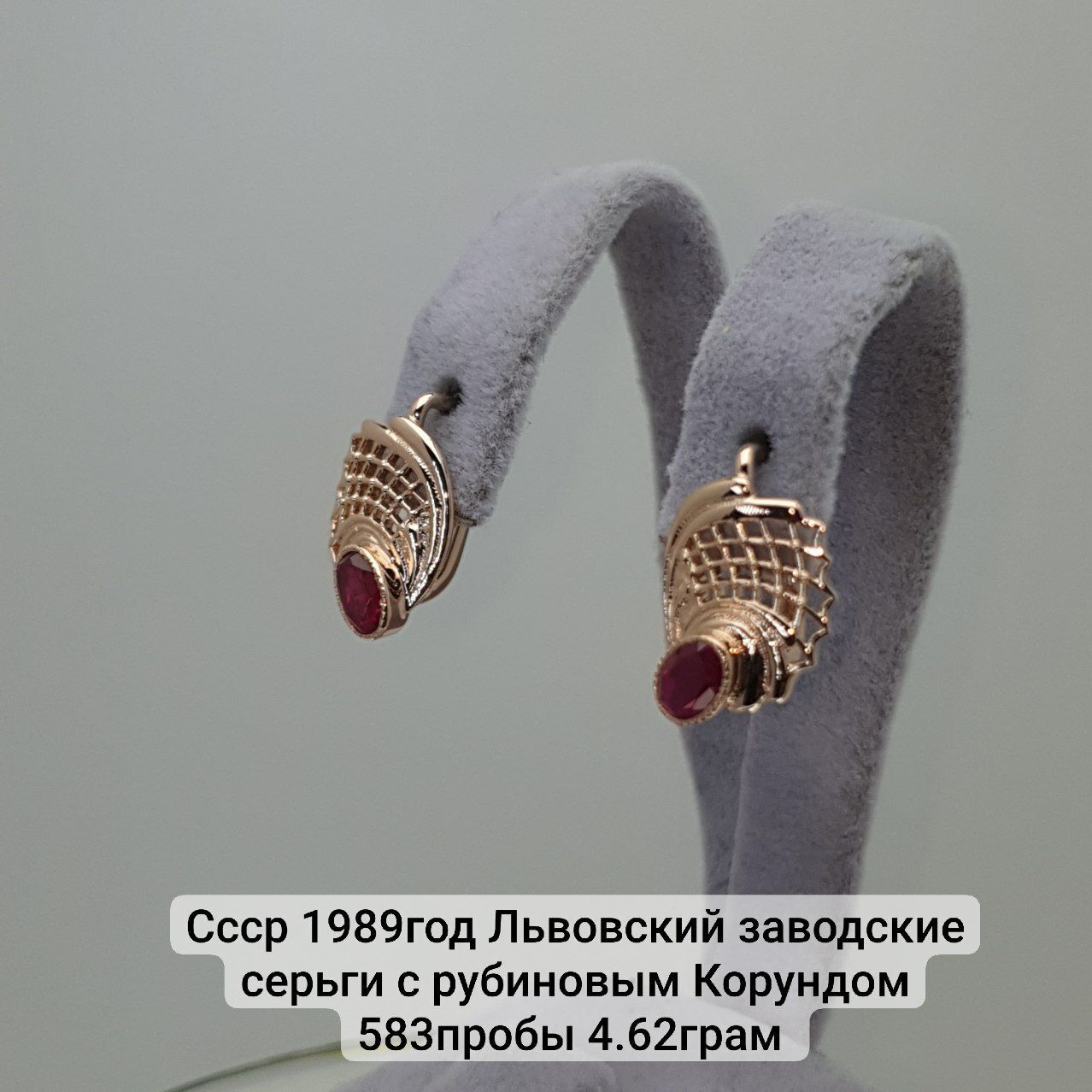 Ссср1989год Львовский заводские серьги с рубиновым Корундом 583пробы