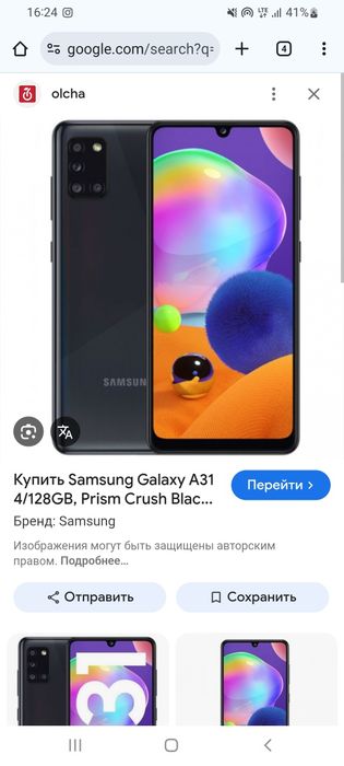 Samsung A31 Каропка жок