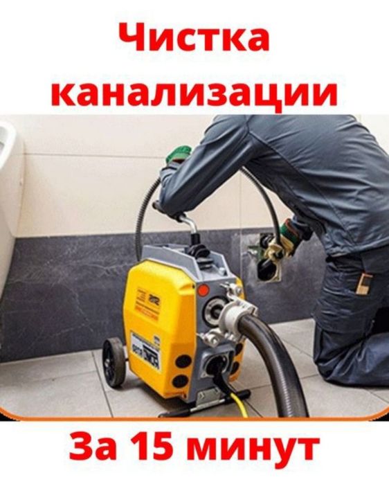 Устранение Засора. Удаление засора . Прочистка унитаза