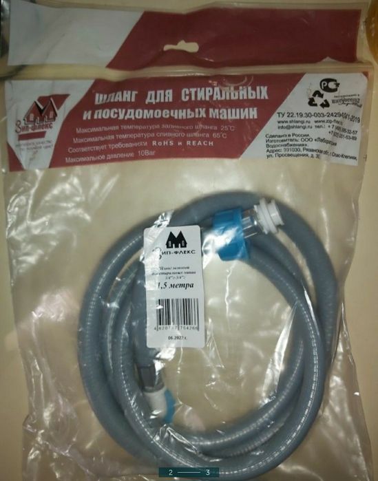 Шланг подачи водопроводной воды для стирального автомата.