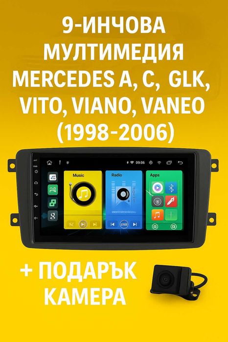 9-инчова мултимедия Mercedes A, C, G, CLK, Vito, Viano Vaneo 1998–2006