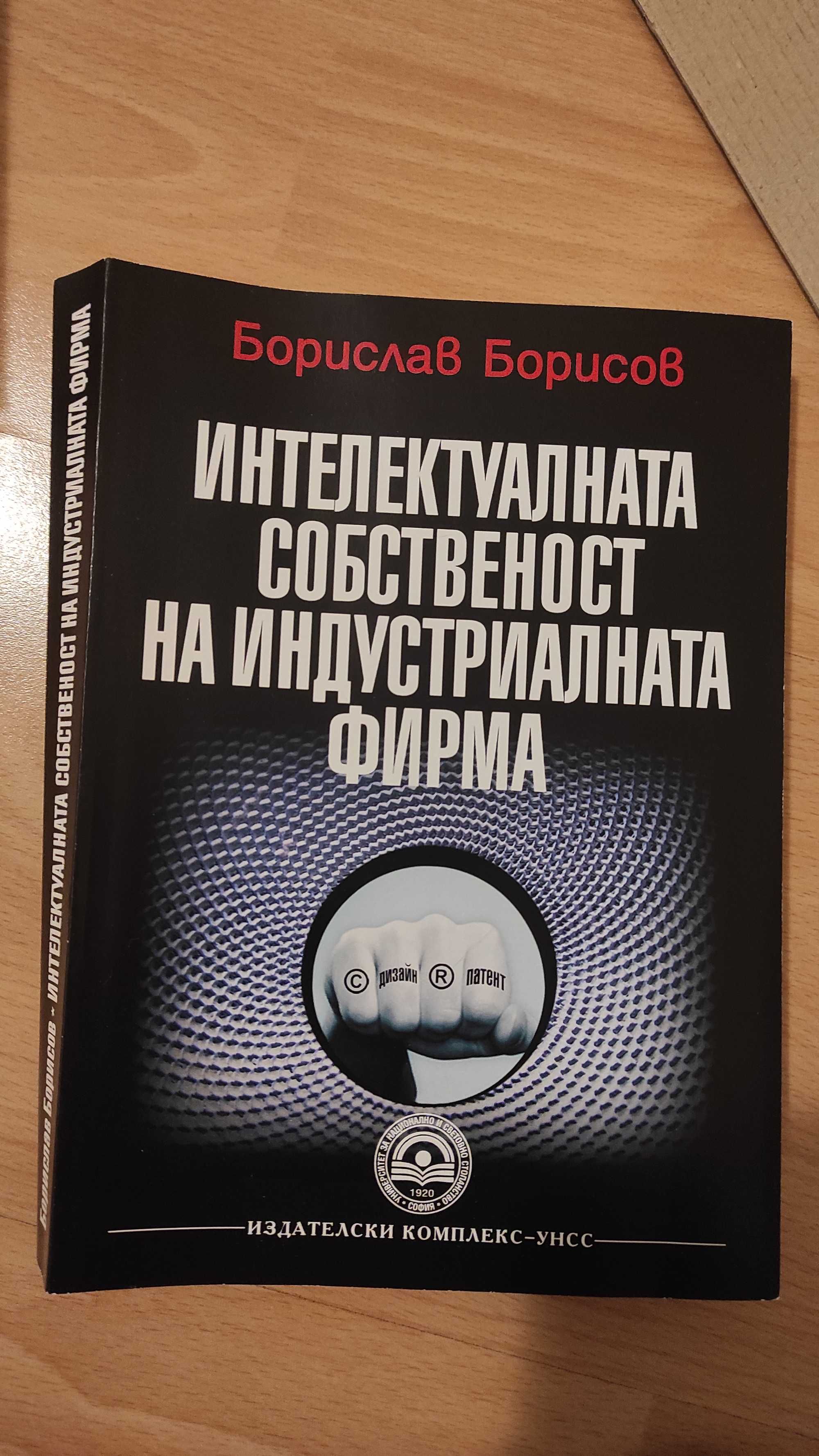 Учебници за студенти в сферата на икономиката