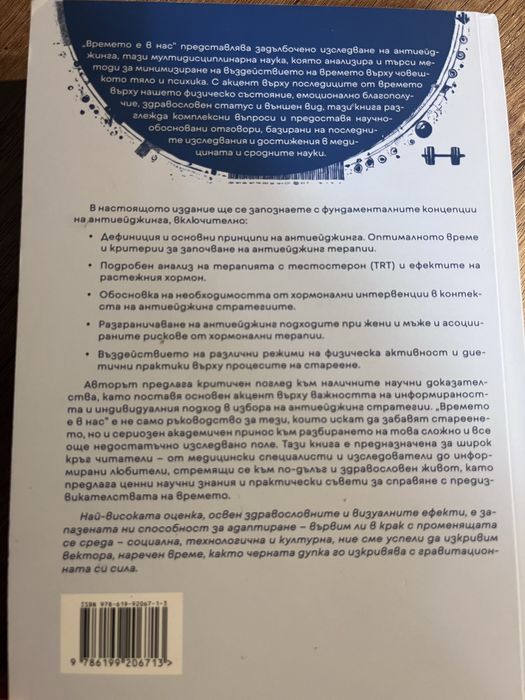 " Времето е в нас " Момчил Милев