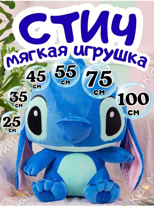 Stich teddy panda mishkakapishon