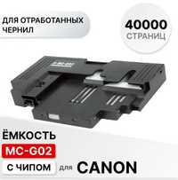 Памперс Canon MC-G02  (Pixma G1420/2420/2460/3420/3460/540/640)
