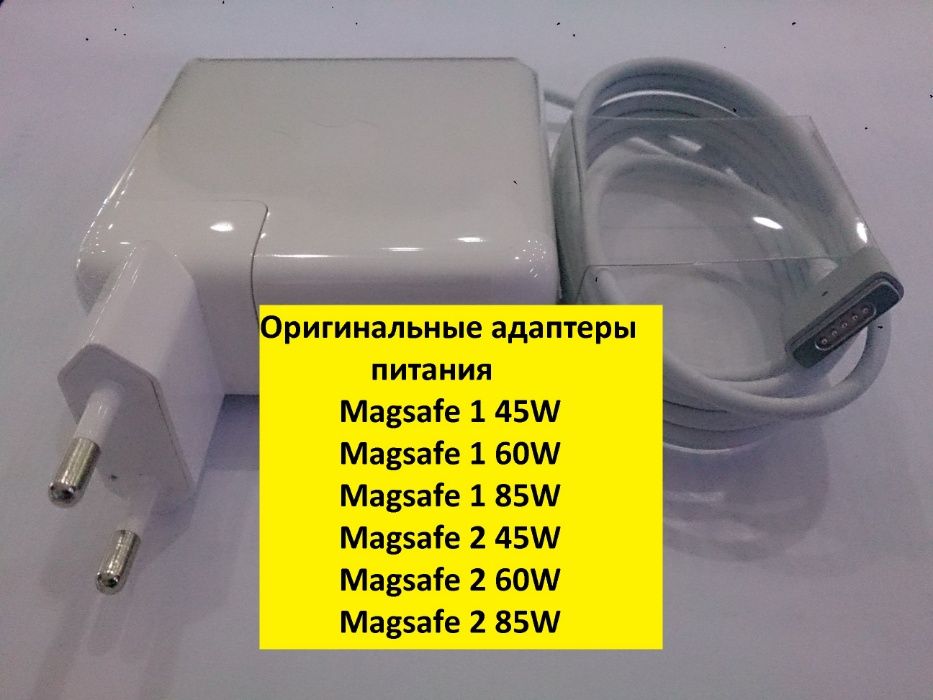 Зарядные устройства для MacBook Magsafe 1/2-45W,60W,85W Оригинал