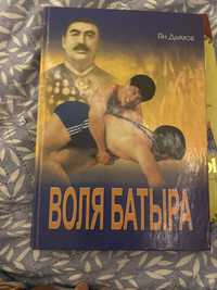 Воля батыра