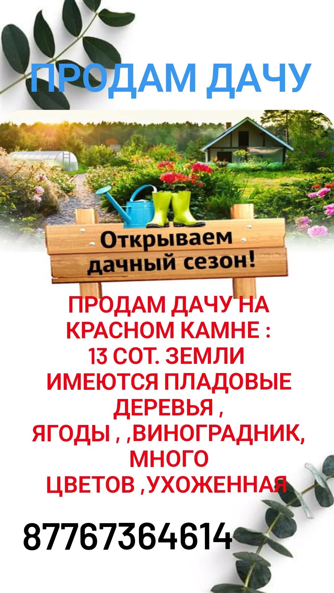 Продам Срочно дачу