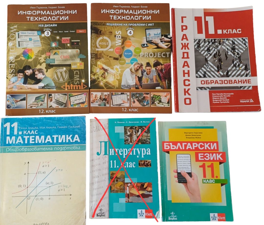 Учебници за 8,9,10,11 клас