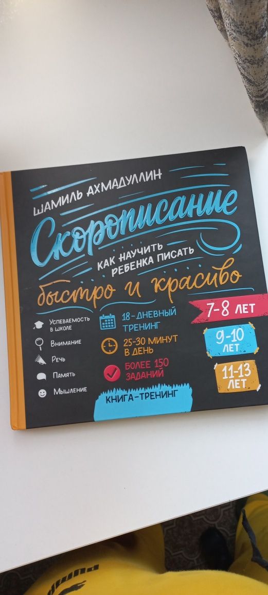 Книга скорописание