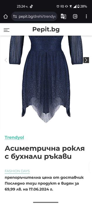 Дамска празнична/парти рокля