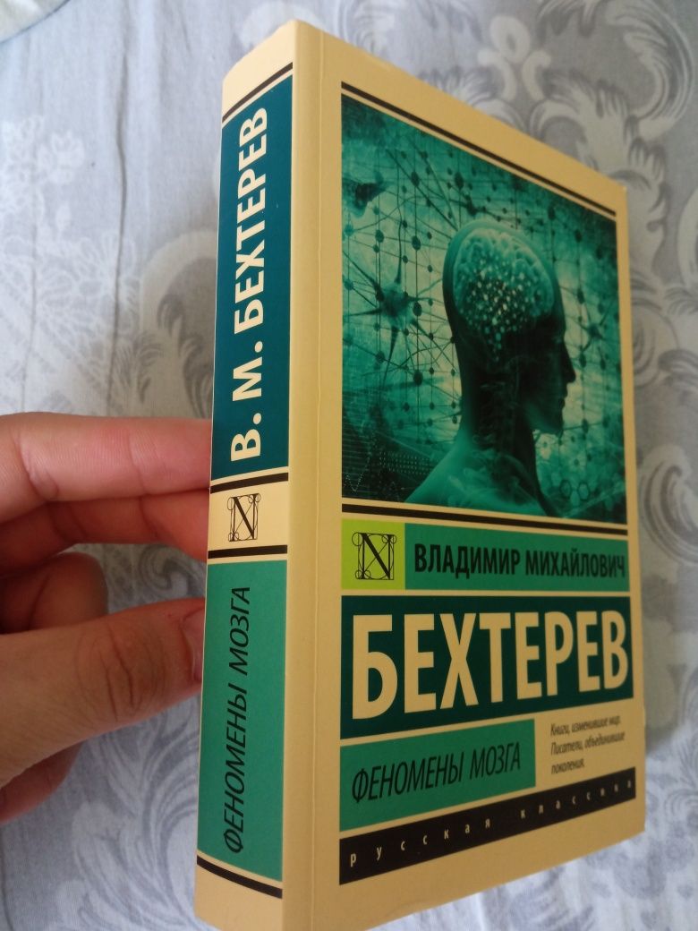 Владимир Михайлович Бехтерев феномены мозга