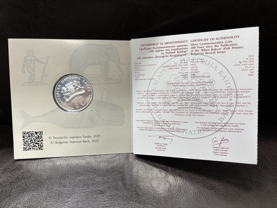 Монета 200г от издаването на Рибния буквар