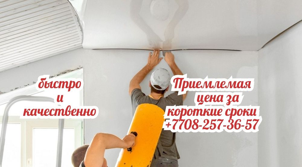 Натяжные Потолки Костанай! Слив воды