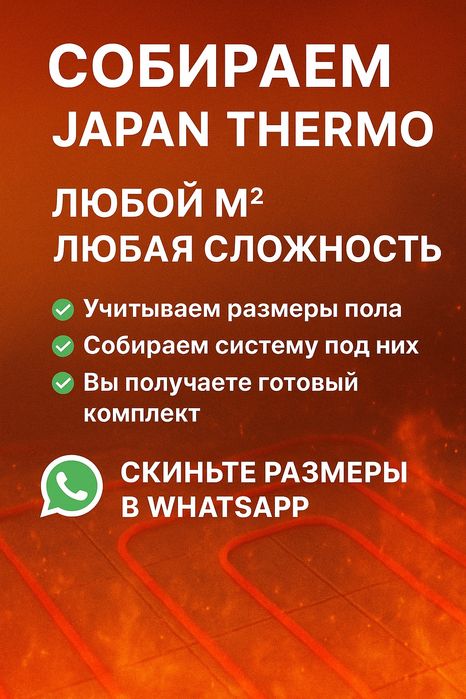 Тёплый пол электрический