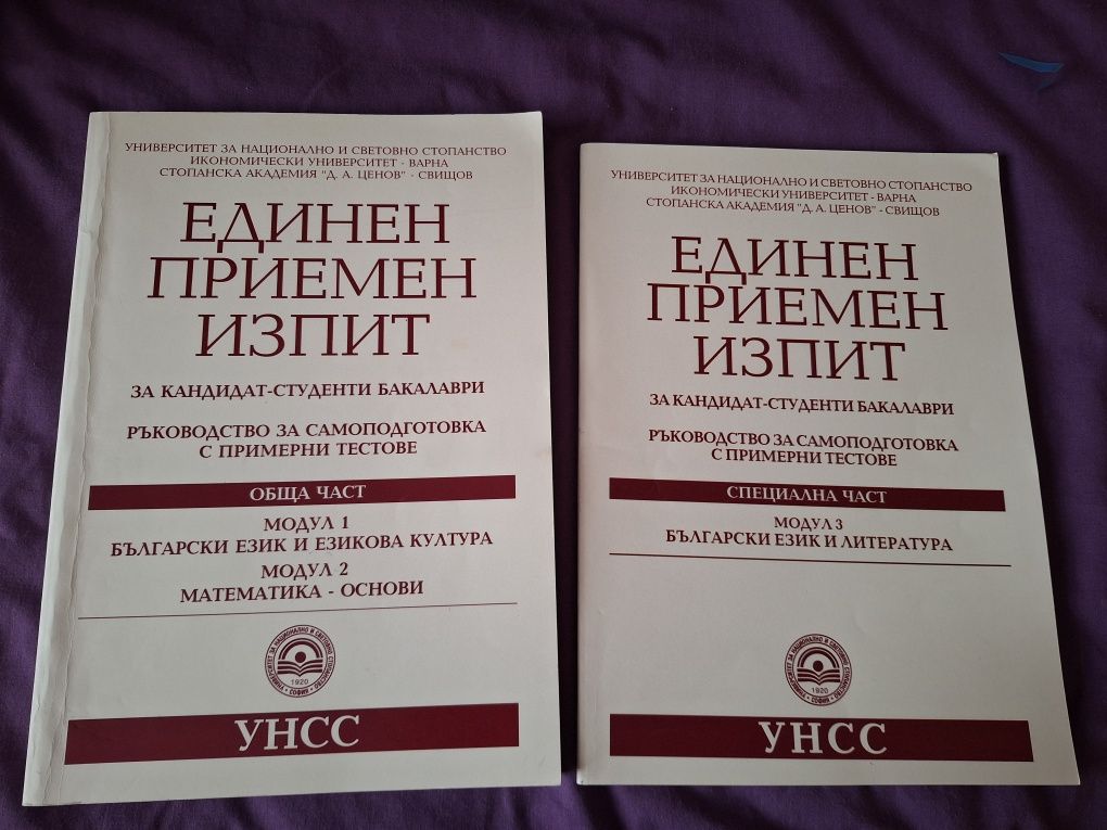 Помагала за кандидат-студенти УНСС - За единния приемен изпит