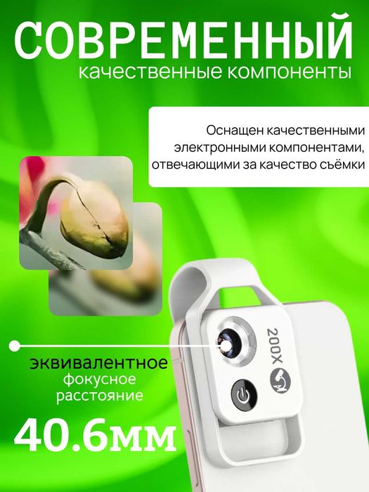 Микроскоп для телефона 200x с LED подсветкой, черный и белый цвет